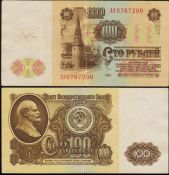 Банкноты СССР и РФ