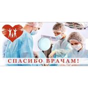 Открытка блистерная под монету 25 рублей "Спасибо врачам"
