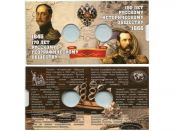 Буклет с блистерами под 2 монеты 5 рублей 170 лет РГО и 150 лет РИО