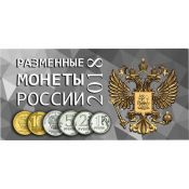 Буклет под разменные монеты России 2018 года