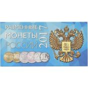 Буклет под разменные монеты России 2017 года