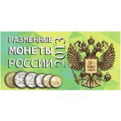 Буклет под разменные монеты России 2013 года