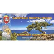 Буклет на 9 монет и банкноту "Крымский полуостров" (с холдером)