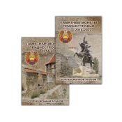 Блистерный альбом-планшет "Монеты Приднестровья", в двух томах