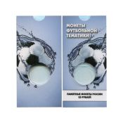 Блистер под монету 25 рублей "Чемпиона мира 2018" (белый)