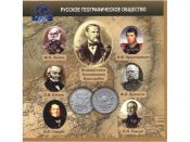 Буклет под монету 5 рублей 2015 год "Русское Географическое Общество"