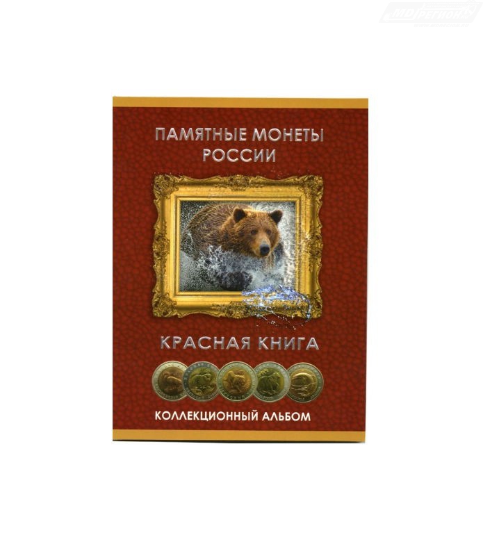 Альбом-планшет «Красная Книга»