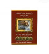 Альбом-планшет «Красная Книга»