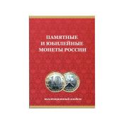 Альбом-планшет под 10 рублей на 120 ячеек, без монетных дворов