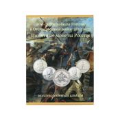 Альбом-планшет "Отечественная война 1812 года"