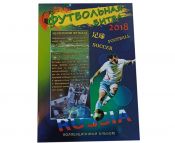 Альбом-планшет для монет и банкноты России футбольной тематики (блистерный)