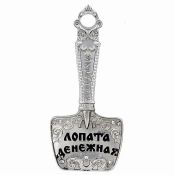 Лопатка денежная