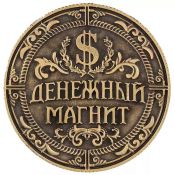 Сувенирная монета - денежный магнит