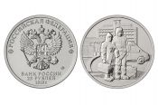 25 рублей - Медицинские работники, 2020 год