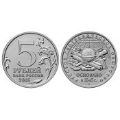5 рублей - Русское географическое общество, 2015 год, UNC