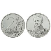 2 рубля - Л. Л. Беннингсен, 2012 год