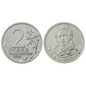 2 рубля - Д. В. Давыдов, 2012 год