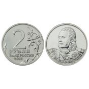 2 рубля - М. И. Кутузов, 2012 год