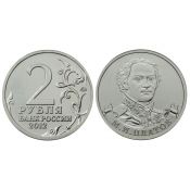 2 рубля  - М. И. Платов, 2012 год