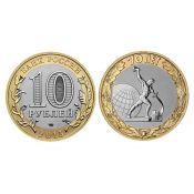 10 рублей - Окончание Второй мировой войны, 2015 год