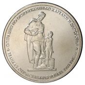 5 рублей - Операция по освобождению Карелии и Заполярья 2014 год
