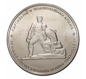 5 рублей - Партизанам и подпольщикам Крыма 2015 год