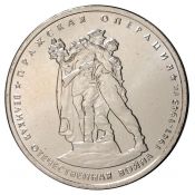 5 рублей - Пражская операция, 2014 год