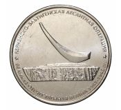 5 рублей - Керченско-Эльтигенская десантная операция, 2015 год