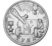2 рубля - Тула, 2000 год