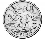 2 рубля - Москва, 2000 год