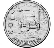 2 рубля - Ленинград, 2000 год
