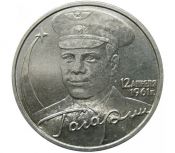 2 рубля - Ю.А. Гагарин, без знака монетного двора, оригинал