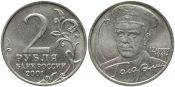 2 рубля - Ю.А. Гагарин, ммд, 2001 год