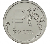 1 рубль - Символ рубля, 2014 год