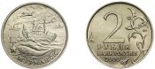 2 рубля - Мурманск, 2000 год