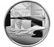 10 гривен - Воздушные Силы Вооруженных Сил Украины, Украина, 2020 год