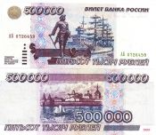 Банкнота 500000 рублей 1995 года, копия с водяными знаками