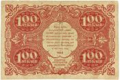 Банкнота 100 рублей 1922 год