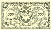 Банкнота 500 рублей - Читинское отделение,1920 год