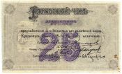 Банкнота 25 рублей, 1919 года