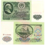 Банкнота 50 рублей 1961 года