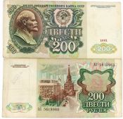 Банкнота 200 рублей 1991 года