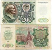 Банкнота 200 рублей 1992 года