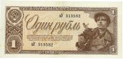 Банкнота 1 рубль 1938 год, вУ 313582