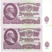 Банкнота 25 рублей 1961 года