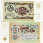 Банкнота 1 рубль 1991 год