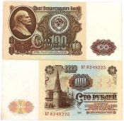 Банкнота 100 рублей 1961 года