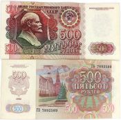 Банкнота 500 рублей 1992 года