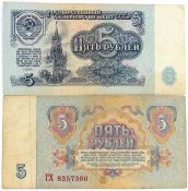 Банкнота 5 рублей 1961 год