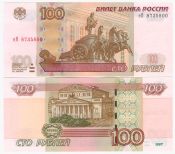 100 рублей 1997 года, модификация 2004 года, UNC